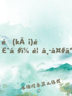 開(kāi)飯吧，首席大人！